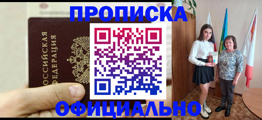 временная регистрация законно в Сорочинске