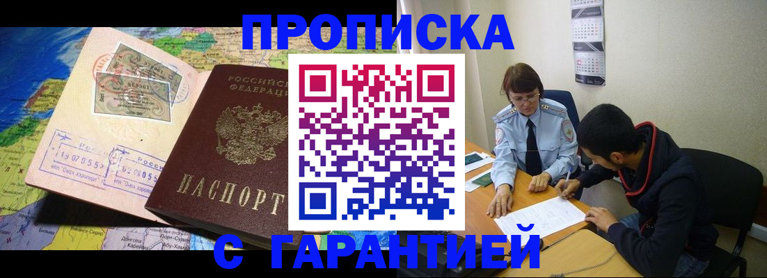 прописка в Сорочинске