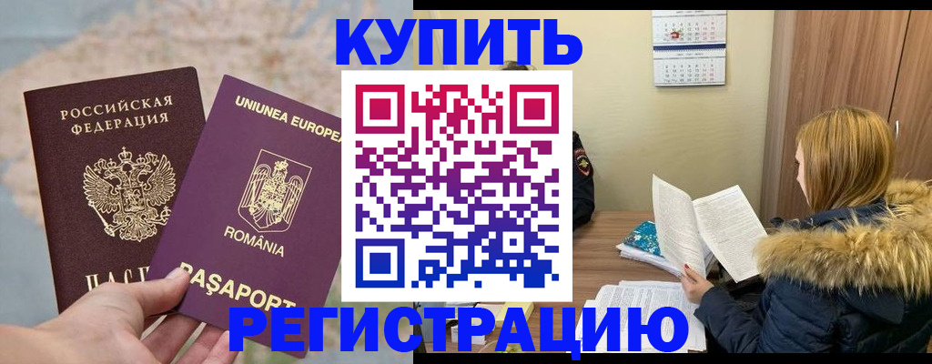 прописка в квартире в Сорочинске